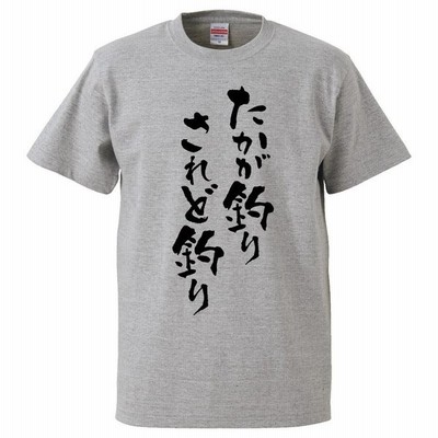 おもしろtシャツ 私はお金が大好きです ギフト プレゼント 面白 メンズ 半袖 無地 漢字 雑貨 名言 パロディ 文字 通販 Lineポイント最大get Lineショッピング