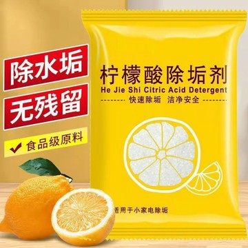 檸檬痠除垢電熱水壺水垢茶垢高效清潔萬能暖水瓶家用清潔劑食品級