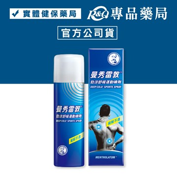 曼秀雷敦 勁涼舒緩運動噴劑 120ml/瓶 (緩解不適 可倒著噴) 專品藥局 【2031976】