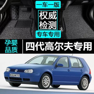 03/04/05/6/07/08款 老款大眾四代高爾夫4專用大包圍汽車腳墊改裝