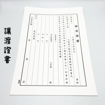 愛德牌 18K 讓渡證書 讓渡書 5入 338【星星文具】