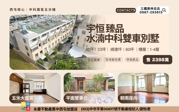 江佩軒 x 小Q｜誠售議價成功｜雙車大地坪別墅｜台中市西屯區安林路