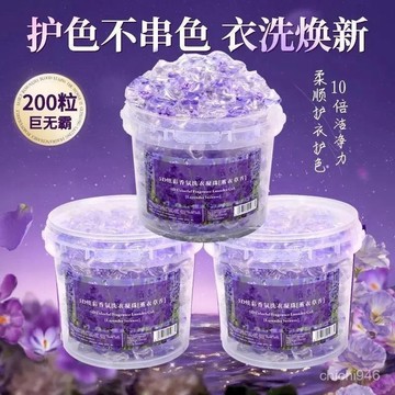 有貨在臺🚀99免運🚀「薰衣草香氛」精選植物清香五閤一洗衣凝珠留香洗衣液大量留香珠