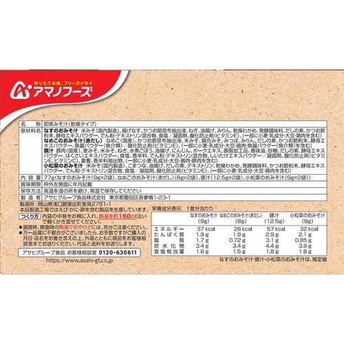 アマノフーズ 旨だし おみそ汁4種セット 8食入  アマノフーズ