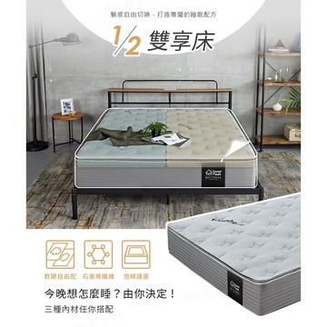 【H&D 東稻家居】雙享床床墊 二分之一 半半床墊 情侶床墊 夫妻床墊 軟硬度自選 雙人床墊 雙人加大床墊 雙人特大床墊