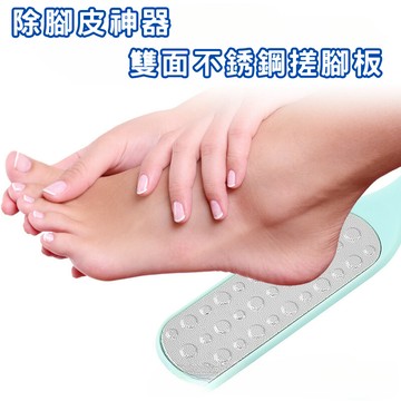 除腳皮神器 雙面搓腳板 手足保養 去除足部角質 腳皮磨砂 去死皮角質老繭腳板搓