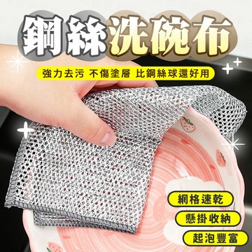 台灣出貨🔥鋼絲洗碗布 鋼絲抹布 廚房洗碗布 不沾油抹布 多功能抹布 廚房抹布 鋼絲洗碗布 不沾油抹布 神奇抹布