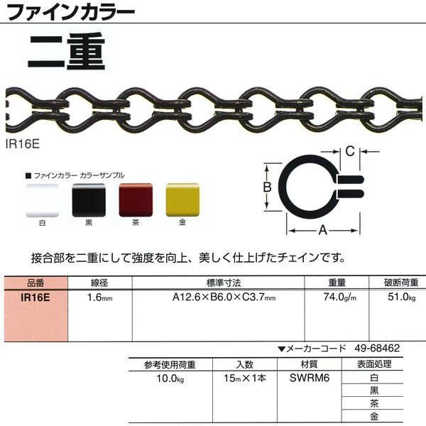 ニッサチェーン ファインカラー 二重 IR16E 1.6mm×15m巻 | LINE