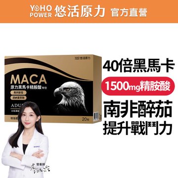 【悠活原力】原力黑馬卡精胺酸粉包-能量飲風味(20包/盒)x1盒