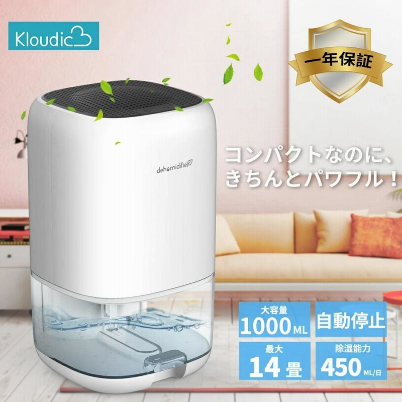 クーポンで4,980円】除湿機 小型 除湿器 コンパクト 1000ml大