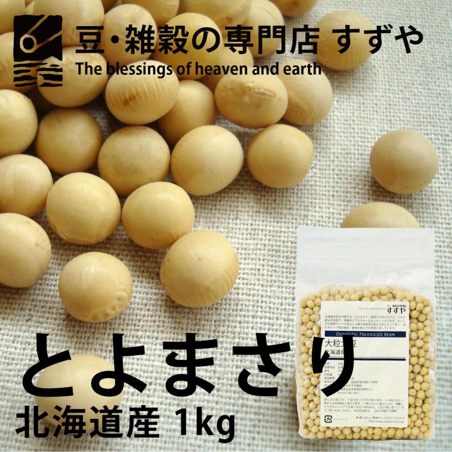 とよまさり大豆 1kg×5 2022年 北海道産 チャック付き 送料無料