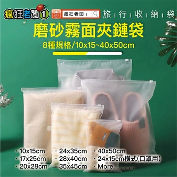 $1夾鏈袋 EVA拉鏈袋 台灣現貨 半透明 旅行收納袋 磨砂 包裝袋 霧面收納袋 防水袋 拉鍊袋 防塵袋 瘋狂老闆 DD