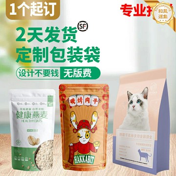 【定製印logo】自封袋 包裝袋 食品袋 密封袋 拉鍊袋 複合袋 商用八邊封設計 加厚防潮 支持打樣 批量定製