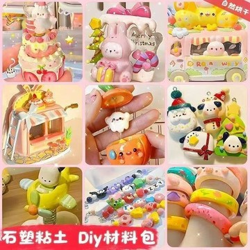 桃園出貨🔥diy材料包 石塑粘土手工軟陶泥手辦黏土diy材料包 風乾免燒泥巴製作 手作DIY 手作材料包 交換禮物