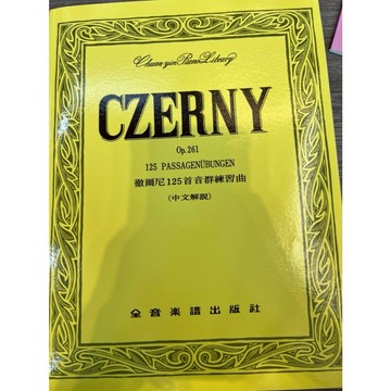 【巴哈樂器批發】徹爾尼125音群練習曲 Op.261 CZERNY 鋼琴 初學 樂譜 琴譜 音樂教材 教本 演奏 書籍