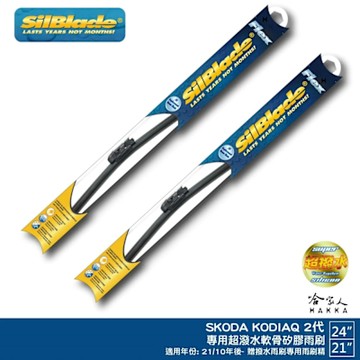 SilBlade SKODA KODIAQ 2代 專用型矽膠撥水雨刷 24吋 21吋 免運 贈雨刷精 21年後 哈家人