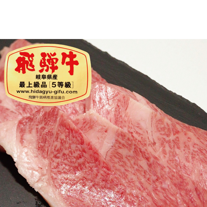 飛騨牛ロース・モモ焼肉セット計300g