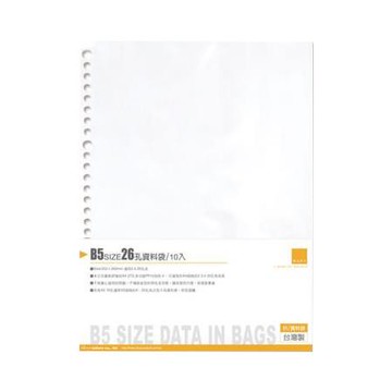 珠友Chuyu 26孔B5資料袋/WA-26006/10張/包