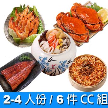 華得水產 東港年菜預購6件CC組(2-4/人/C1570)