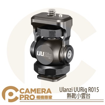 Ulanzi UURig R015 熱靴小雲台 阻尼角度支架 六角旋鈕 鋁合金 承重2.1kg 公司貨 ◎相機專家◎