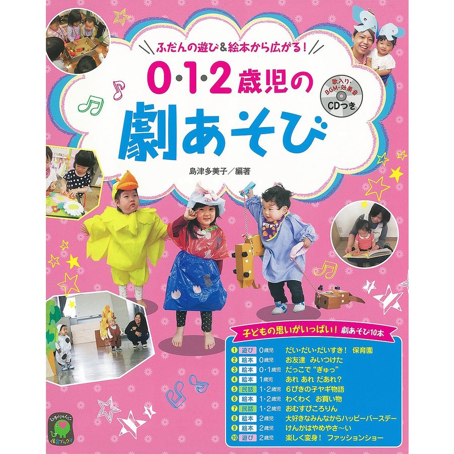 幼稚園・保育園 劇発表会 CD - CD