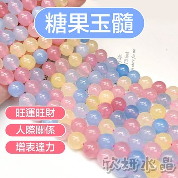 【欣小妞】糖果玉髓 玉髓 瑪瑙 糖果玉髓 手珠 手串 條珠 摩根色玉髓 粉玉髓 黃玉髓 藍玉髓 仿摩根石 水晶串珠