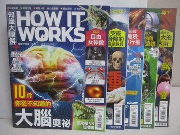 【書寶二手書T1／雜誌期刊_Q29】知識大圖解_99-105期間_5本合售_10件你從不知道的大腦奧秘