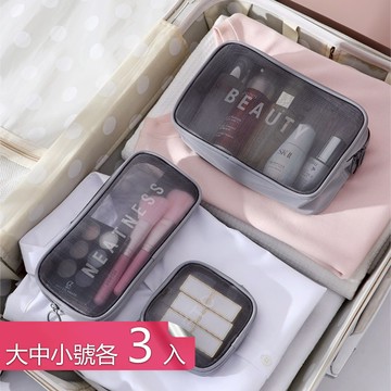 【茉家】出國旅行必備收納包三件組-3組