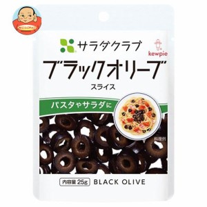 キューピー サラダクラブ ブラックオリーブ(スライス) 25g×10袋入｜ 送料無料