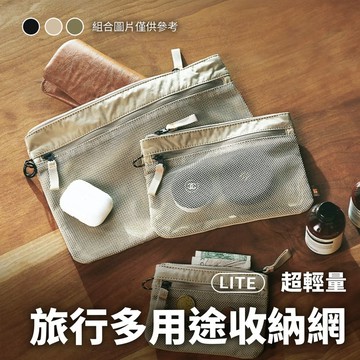 韓國Branden官方授權｜Lite超輕量旅行多用途收納網袋組 - 三色任選