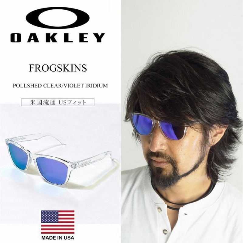 オークリー Oakley サングラス フロッグスキン ポリッシュクリアー バイオレット イリジウム Usフィット Frogskins Pollshed Clear Violet Iridium 通販 Lineポイント最大0 5 Get Lineショッピング