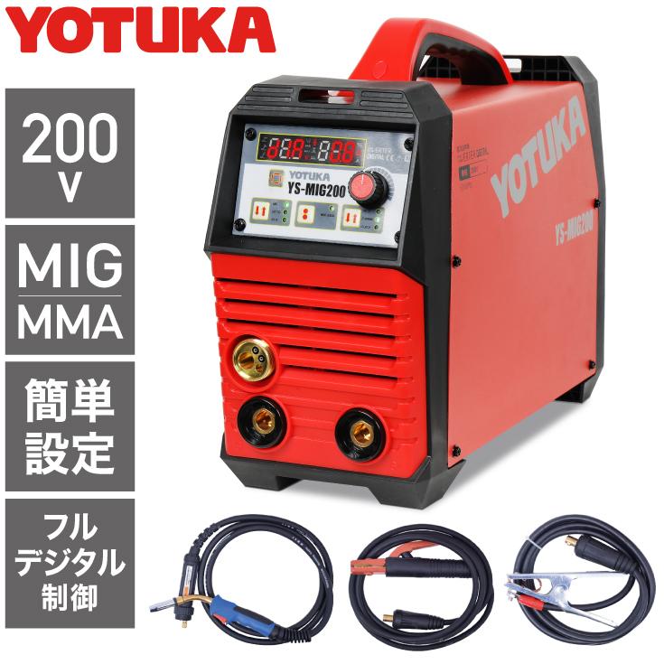 公式】MIG溶接機 フルデジタル インバーター式 200V YOTUKA YS-MIG200 通販 LINEポイント最大0.5%GET  LINEショッピング