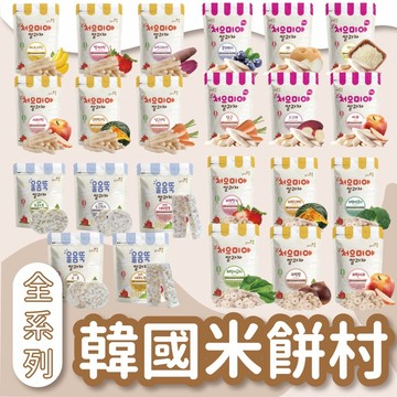 (超高回購率)米餅村米餅 嬰兒米餅 寶寶米餅 米餅村 寶寶餅乾 菠菜 韓國米餅 ssalgwaja 副食品 韓國嬰兒米餅