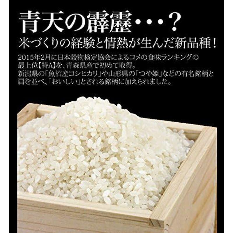 精米青天の霹靂 青森県産初の米最高評価「特A」米 5キロ