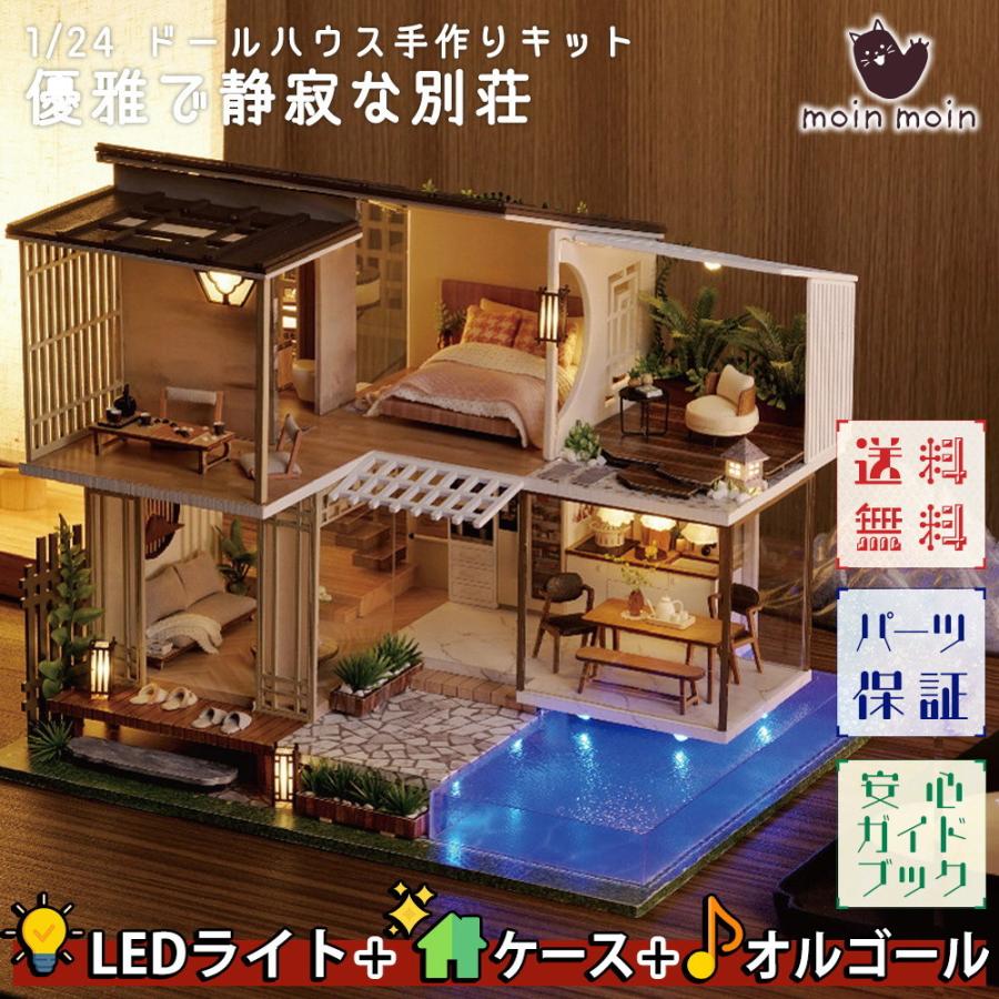 ドールハウス ミニチュア 手作りキット 優雅で静寂な和の別荘 二階建て おしゃれ モダン 丁寧な暮らし LEDライト アクリルケース オルゴール