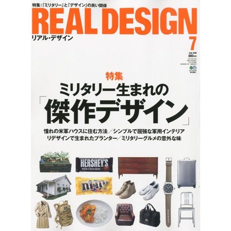 Real Design (リアル・デザイン) 2010年 07月号 雑誌