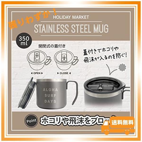 HOLIDAY MARKET ステンレス マグカップ 蓋付き コップ 保温 保冷 350ml アウトドア キャンプ (ハレイワカーキ)