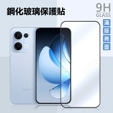 滿版玻璃貼 OPPO Reno 15 14 Pro 14F 13 13F X8 12F 11F 8 Reno15 保護貼