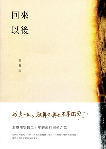 回來以後[二手書_普通]