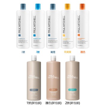 PAUL MITCHELL肯邦 1號/3號/浦意/乖寶寶/護色 洗髮精 1000ml (多款任選)