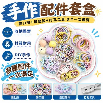 🏆臺出良品🔥拼豆鑰匙扣配件鑰匙鏈套盒開口圈1.5mm打孔器DIY手工金屬配件套盒 Z34S