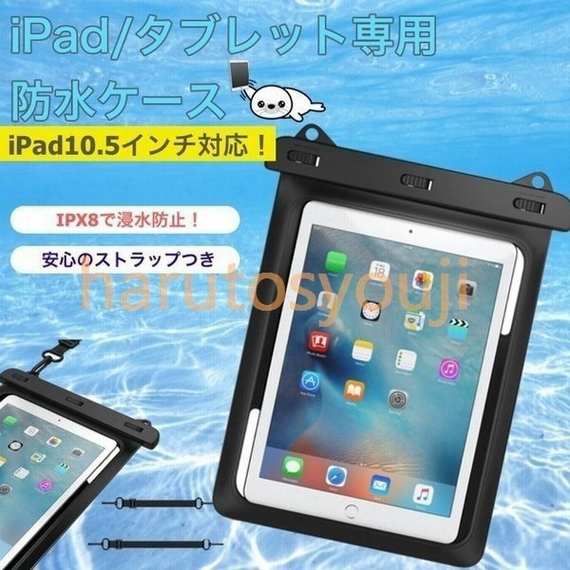 Ipad防水ケースipadmini4防水ケースipadmini123防滴カバーアイパッドミニ防水ケースタブレット防水カバー海お風呂ポイント消化 通販 Lineポイント最大0 5 Get Lineショッピング