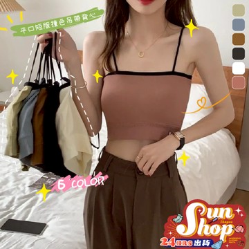 🌞隔日到貨🌞平口短版撞色吊帶背心 性感 修身 美背 休閒 顯瘦 細肩帶 春夏 韓版 打底衫 上衣 女 無袖 素色