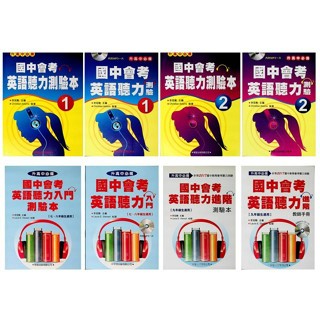 113會考非選●學習●國中會考英語聽力測驗 (小學生福利社)