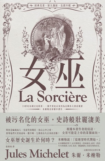 【電子書】女巫