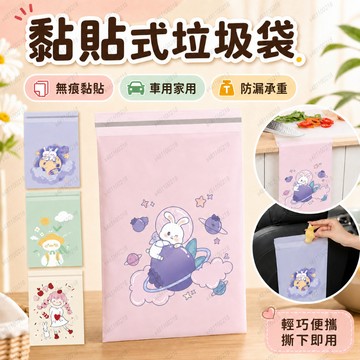 黏貼式垃圾袋 車用垃圾袋 垃圾袋 黏貼垃圾袋 汽車垃圾袋 嘔吐袋 桌邊垃圾袋 清潔袋 汽車垃圾桶 創意汽車垃圾袋