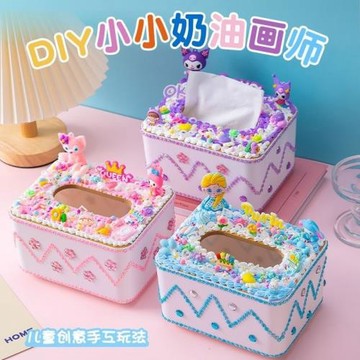 抽紙盒奶油膠DIY材料包學生收納盒多功能創意筆筒家用客廳紙巾盒