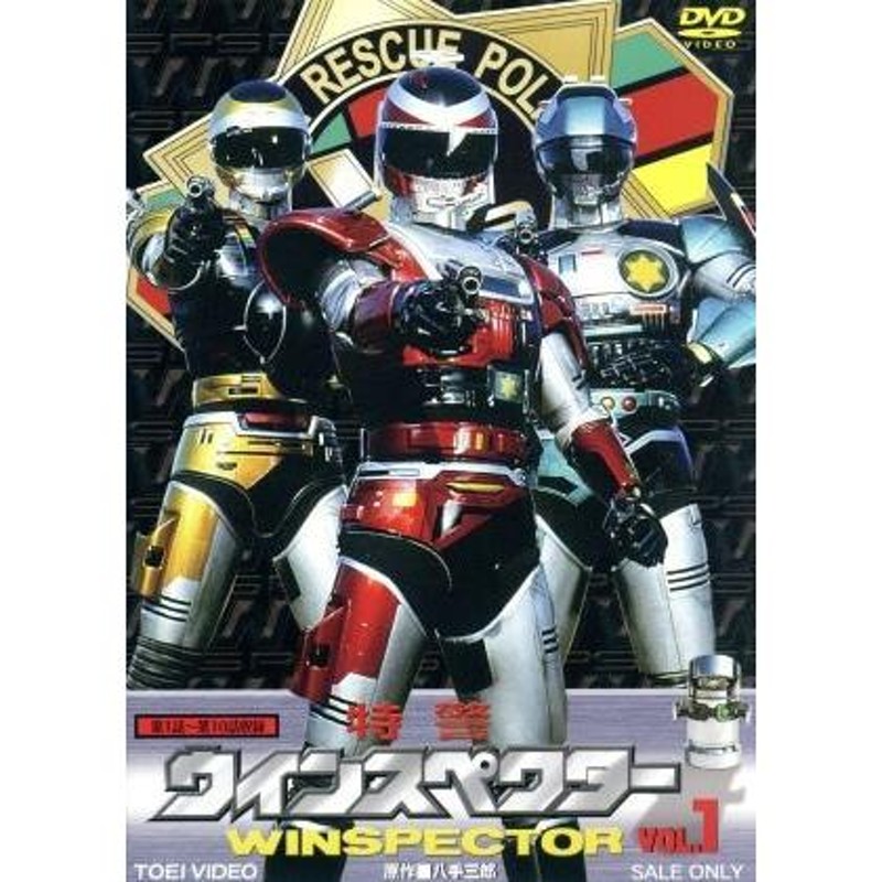 特警ウインスペクター VOL.1/八手三郎(原作),山下優,中西真美