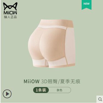 貓人假屁股蜜桃臀無痕提臀內褲女自然款翹臀美臀豐臀豐胯神器 中秋節免運
