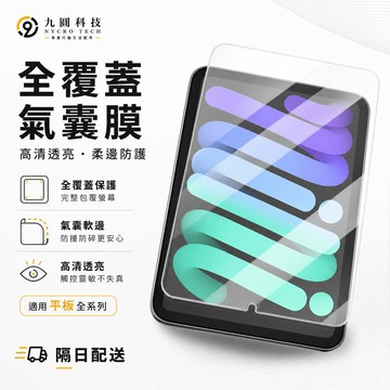滿版 玻璃貼 氣囊膜 適用 iPad Air8 M4 11吋 Pro M5 mini7 保護貼 12 11 10 A19